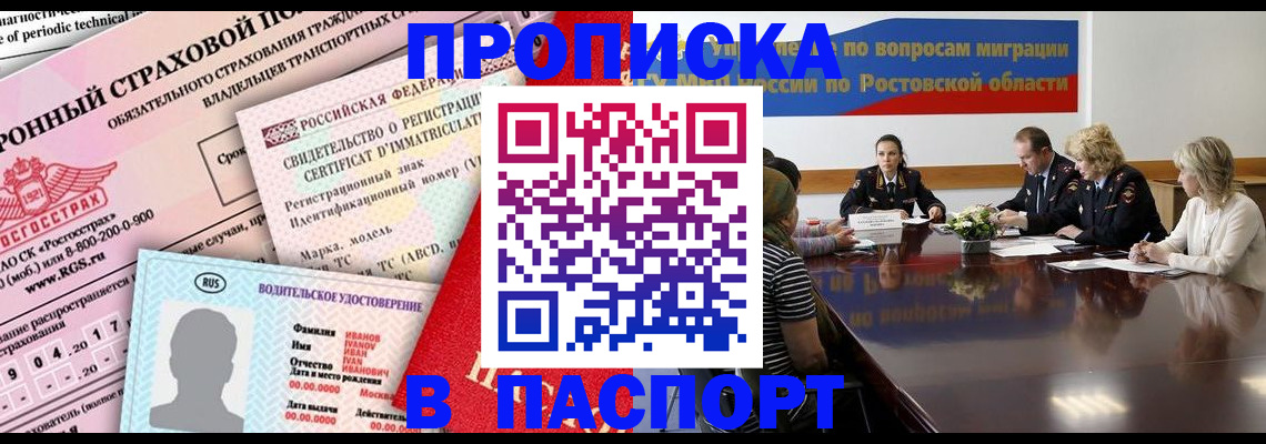 прописка регистрация в Щёлково