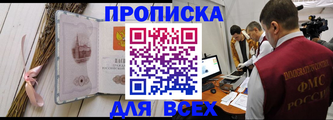 временная регистрация надежно в Щёлково