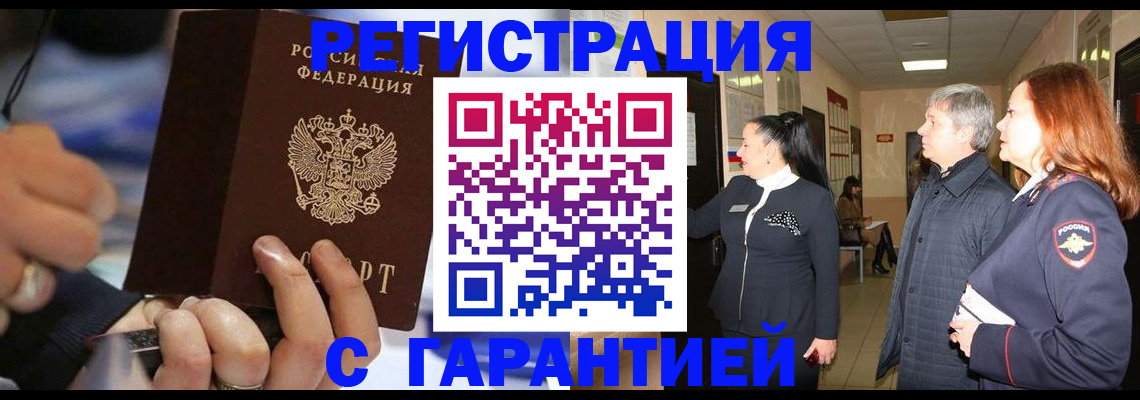 прописка в Щёлково