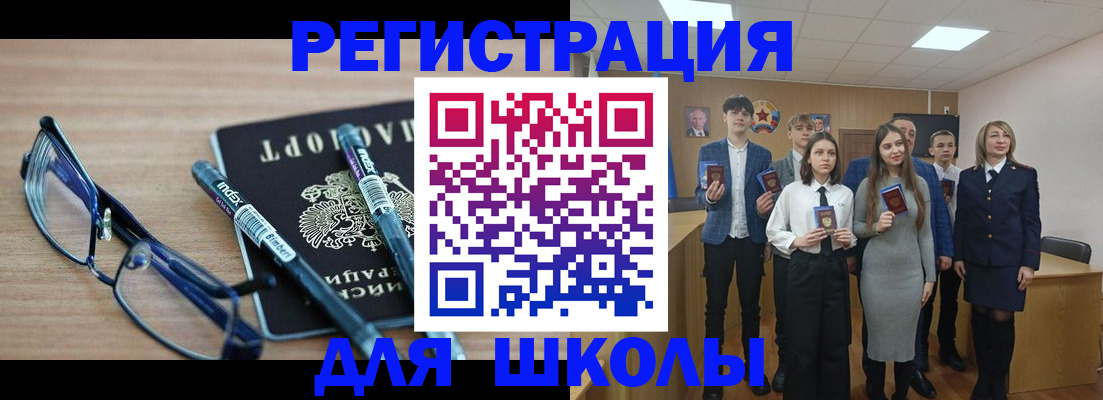 прописка штамп в Щёлково