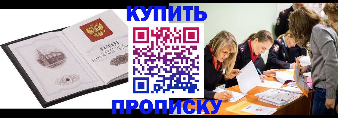 временная регистрация недорого в Щёлково