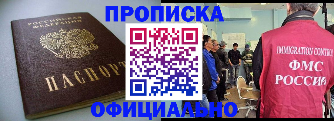 временная регистрация для школы в Щёлково