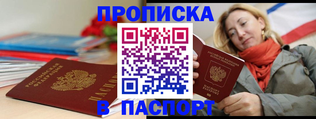 временная регистрация собственник в Щёлково