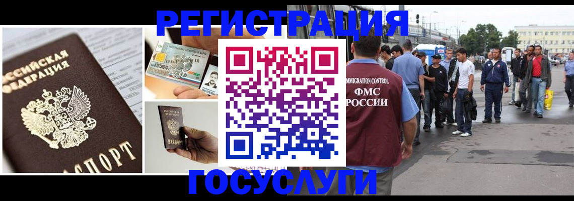 временная регистрация госуслуги в Щёлково